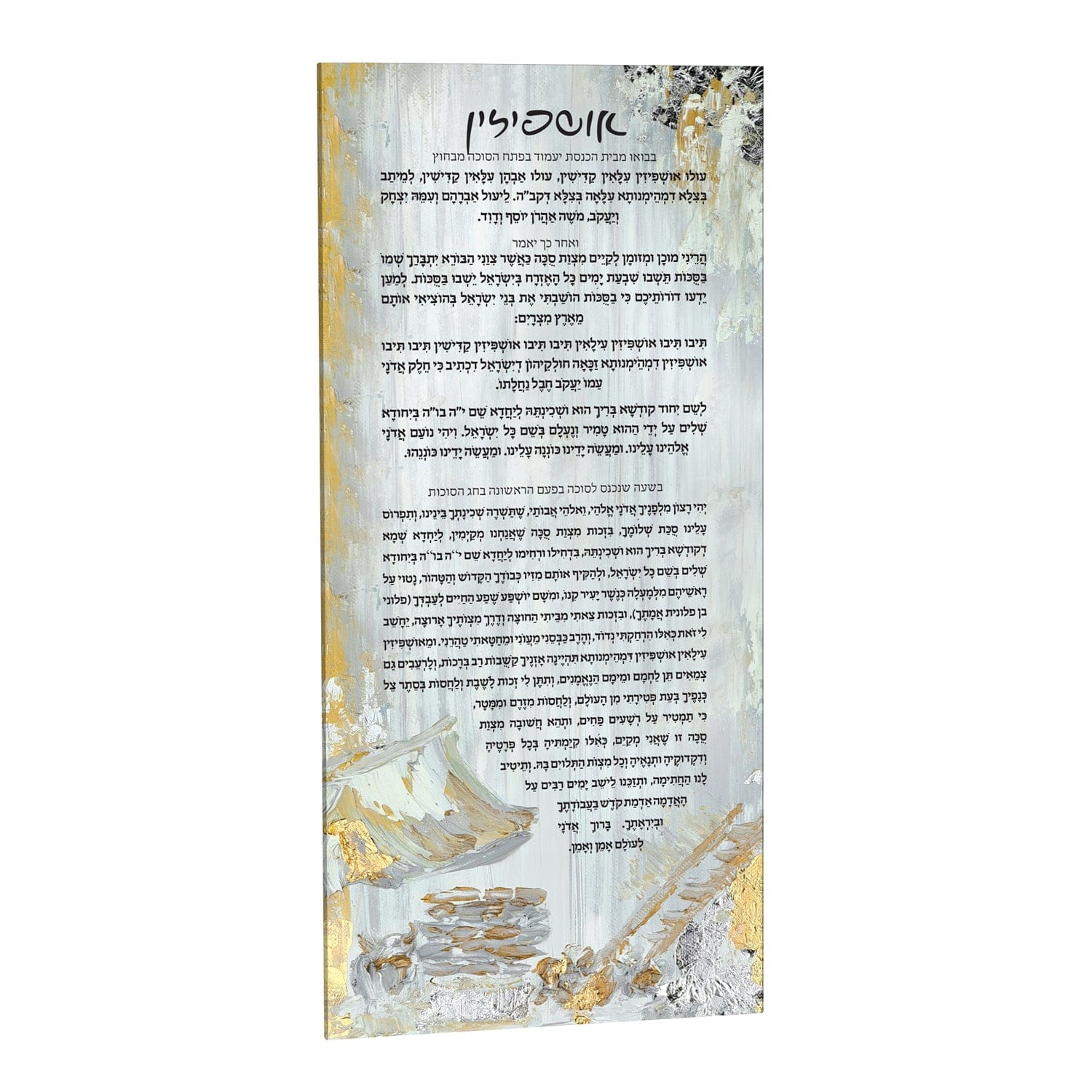 Painted Ushpizin Card