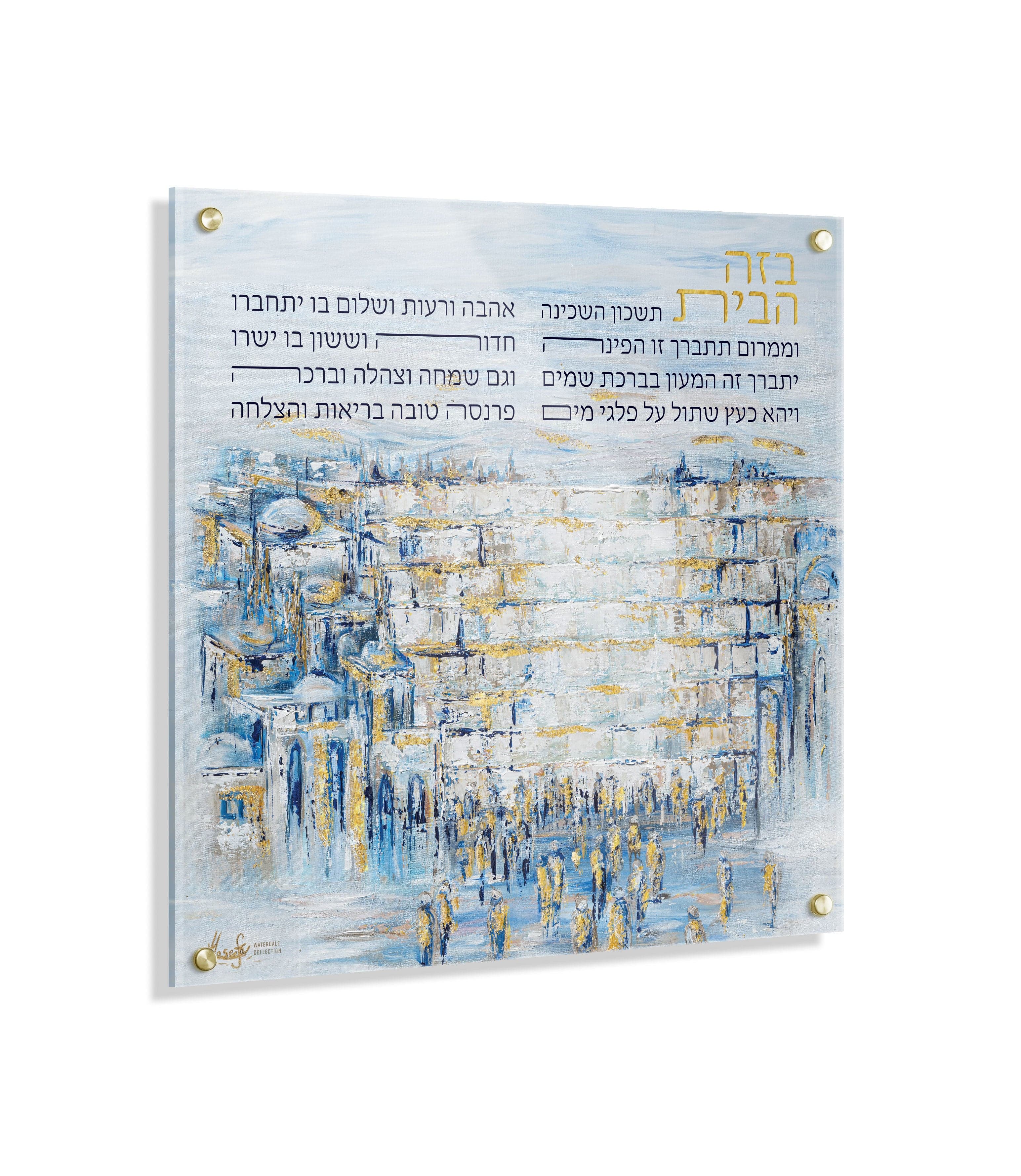 Painted Yosefa Kosel Birchas Habayis | Judaica Square Lakewood