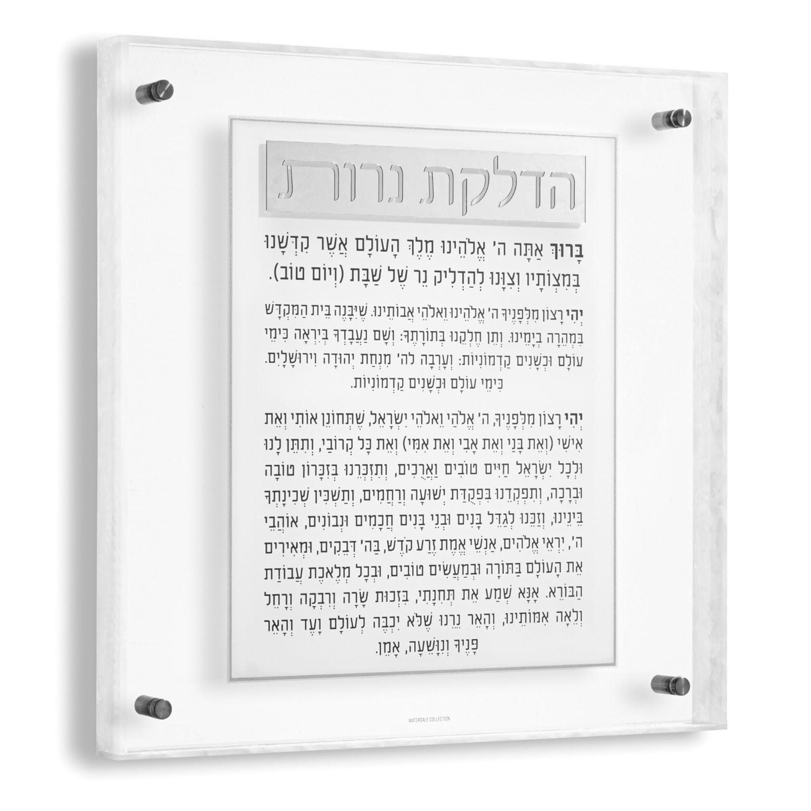 Pearlstone Frame Hadlokas Neiros Wall Art | Judaica Square Lakewood