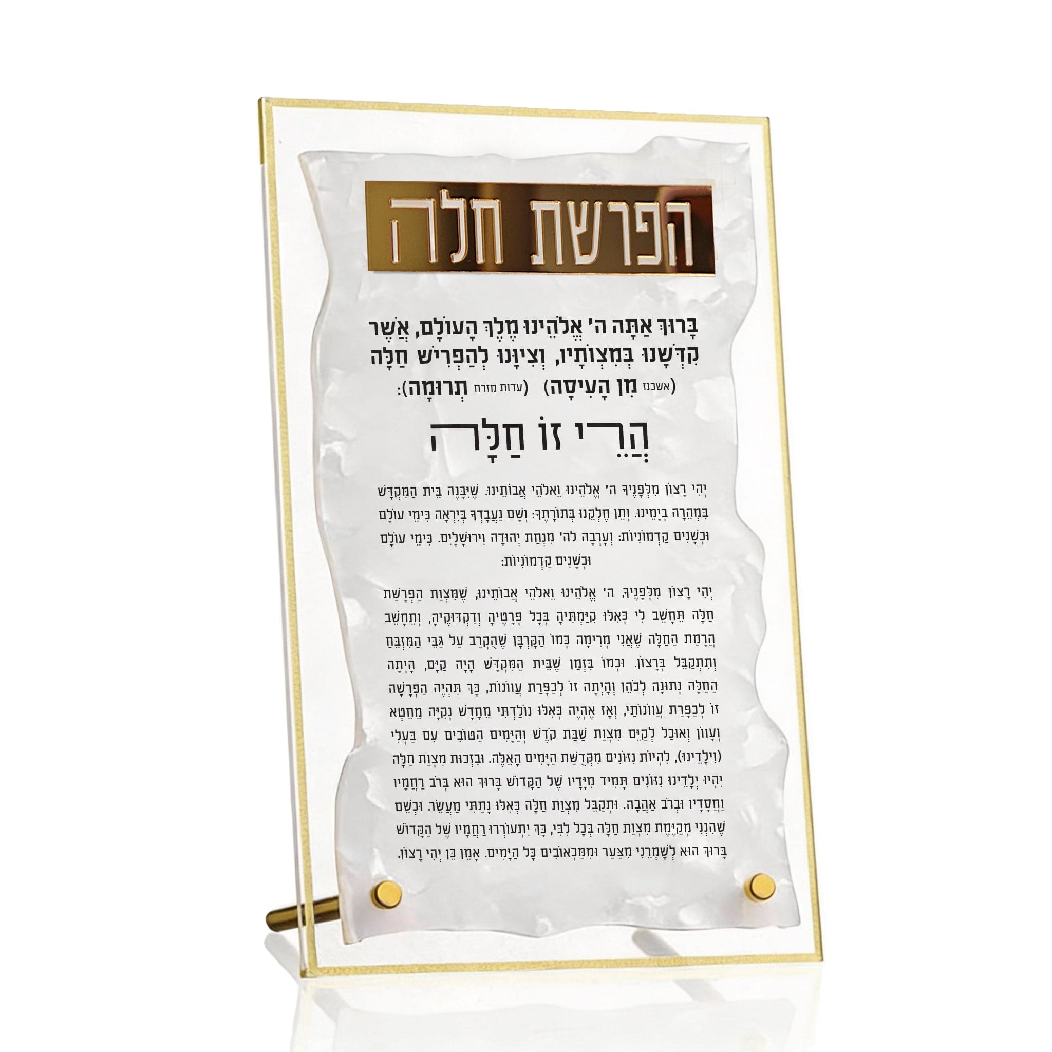 Pearlstone Hafrashas Challah Tabletop | Judaica Square Lakewood