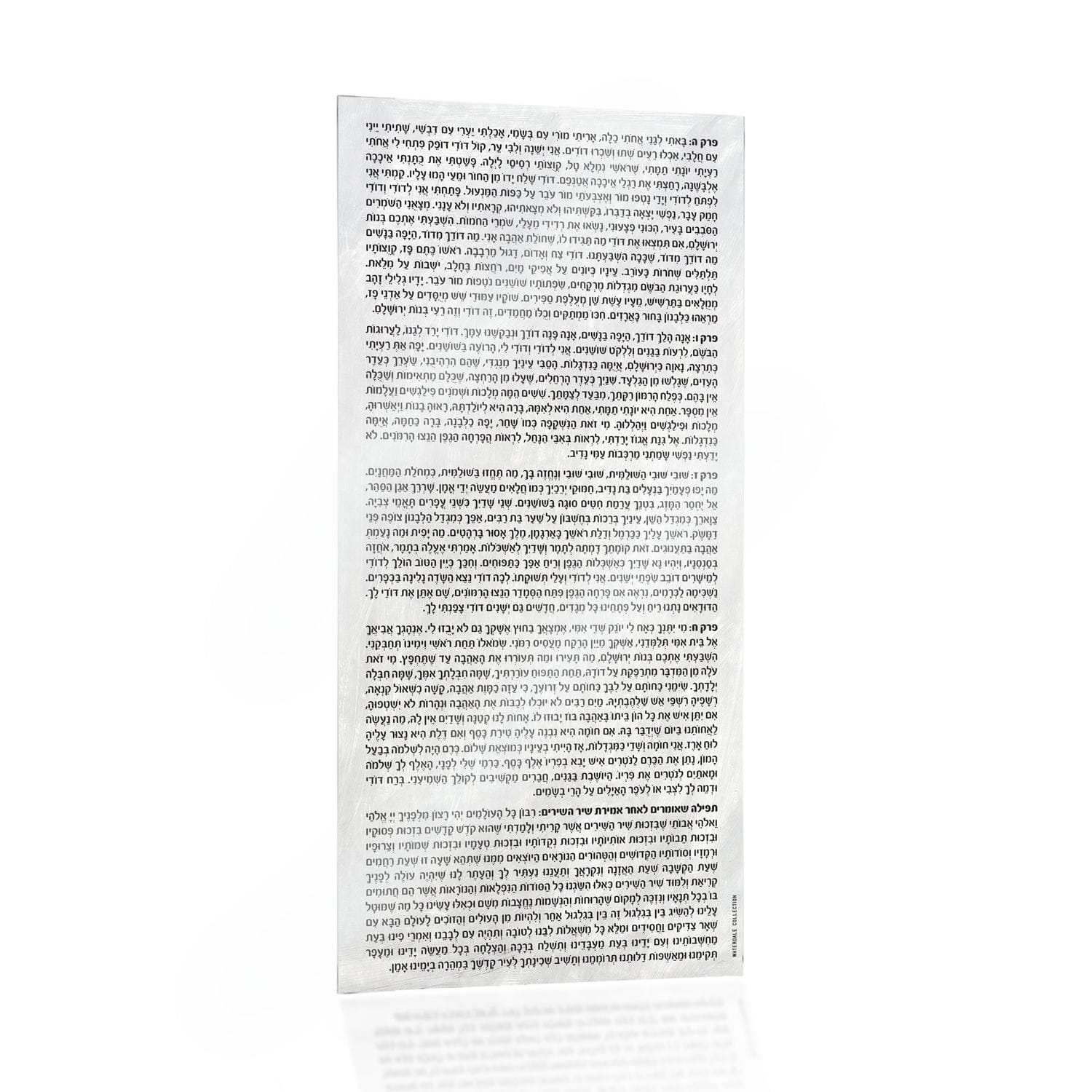 Shir Hashirim Card | Judaica Square Lakewood