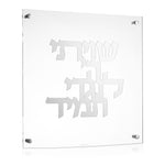 Classic Lucite Shivisi HaShem