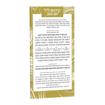 Swirl Kiddush Yom Tov Card — lucite