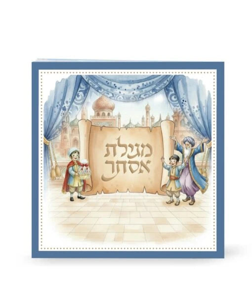Illustrated Megillas Esther New 6X6
