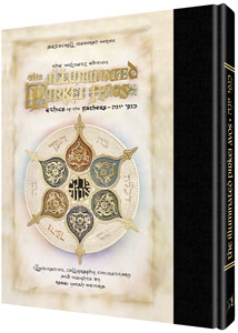 Legacy Ed. - The Illuminated Pirkei Avos - Ethics of the Fathers — by Rabbi Yonah Weinrib | Judaica Square Lakewood