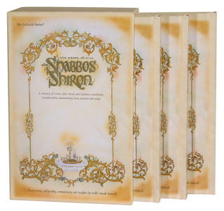 THE SHABBOS SHIRON - 3 Volume SLIPCASED SET — by Rabbi Yonah Weinrib | Judaica Square Lakewood