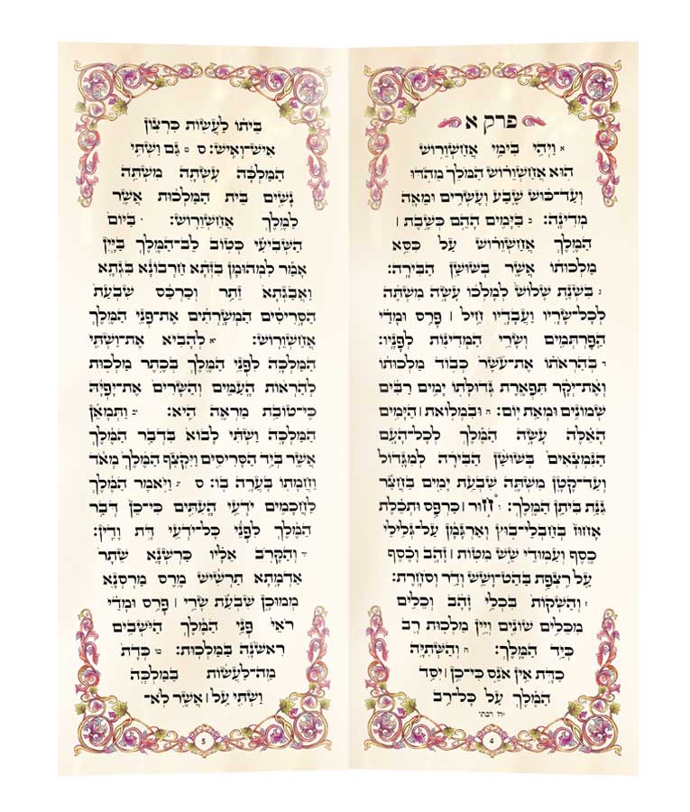 Megilas Esther Argaman model