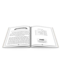 Lehodot Ulehalel – Softcover 5X5