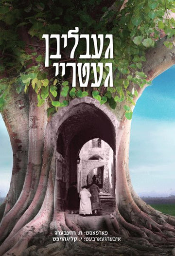 Front cover of Gebliben Getrei by C. Rosenberg