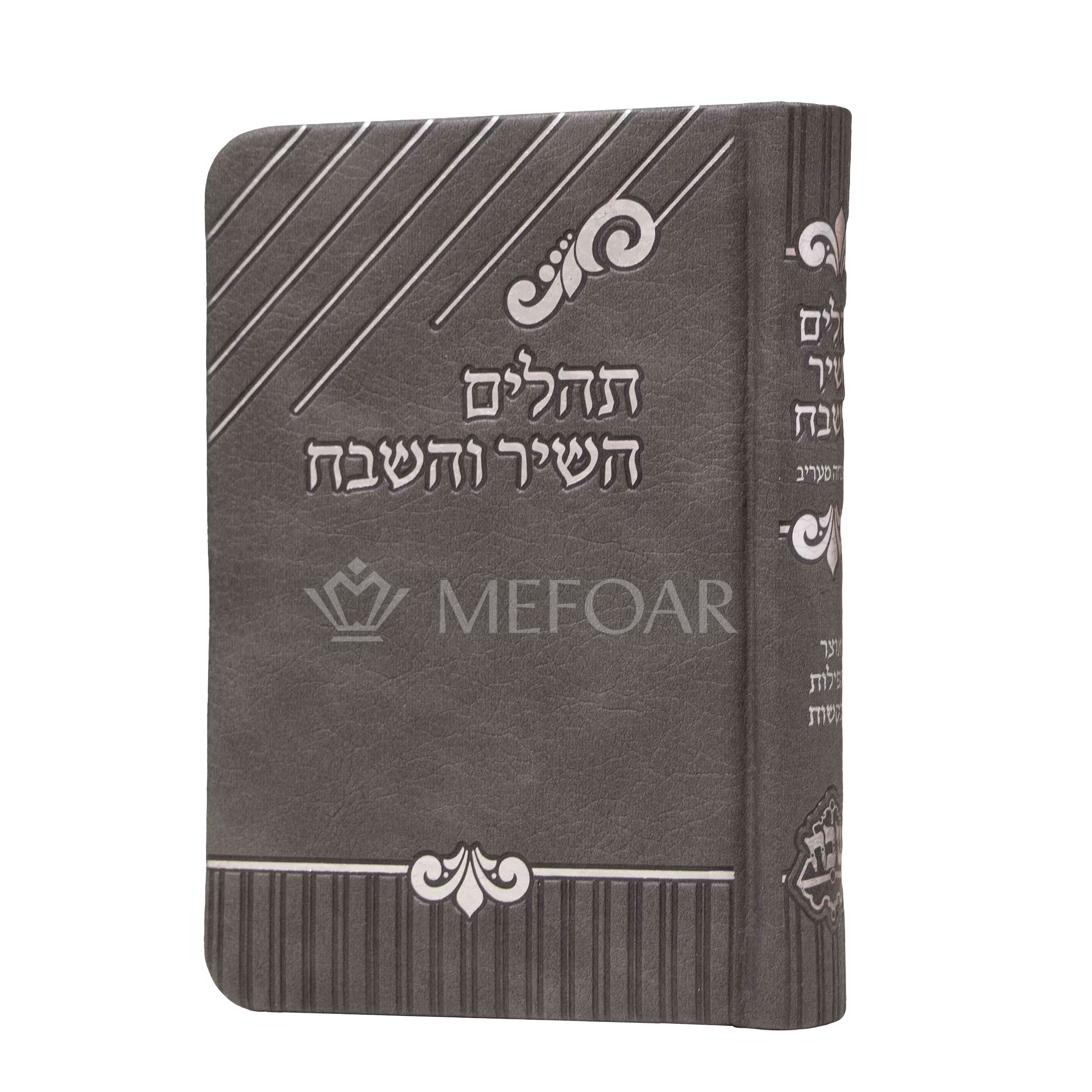Soft cover Grey Tehilllim- PU Leather - Tefillah Books