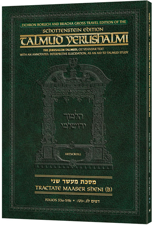 Schottenstein Travel Ed Yerushalmi Talmud - English Maaser Sheni B | Judaica Square Lakewood