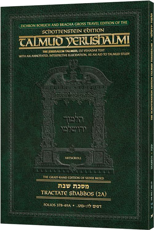 Schottenstein Travel Ed Yerushalmi Talmud - English Shabbos 2A | Judaica Square Lakewood