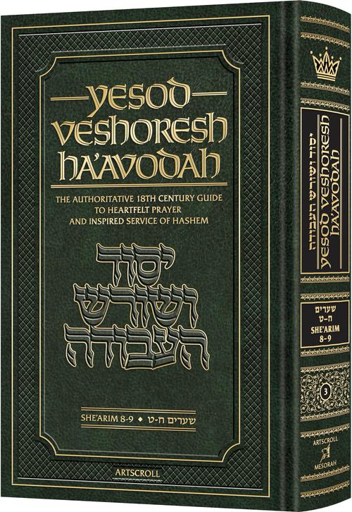 Yesod VeShoresh HaAvodah Vol. 3 — Haggadah | Judaica Square Lakewood