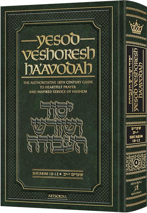 Yesod Veshoresh Ha'Avodah Volume 4 — ArtScroll hardcover | Judaica Square Lakewood