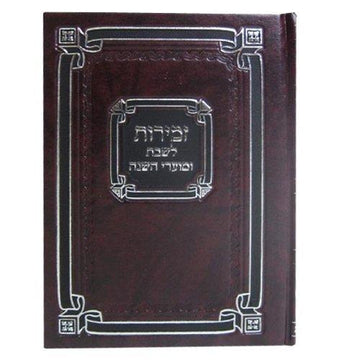 Kaftor Zemiros Shabbos and Yom Tov, medium hardcover, maroon with silver frame