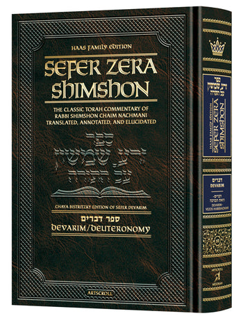 Zera Shimshon on Devarim, Haas Family Edition, in the student size hardcover running 912 pages