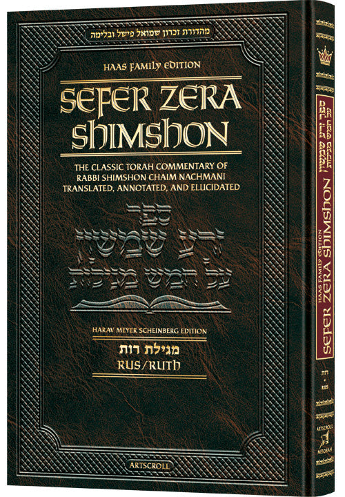 Zera Shimshon on Megillas Rus - Haas Family Edition — Tanach | Judaica Square Lakewood