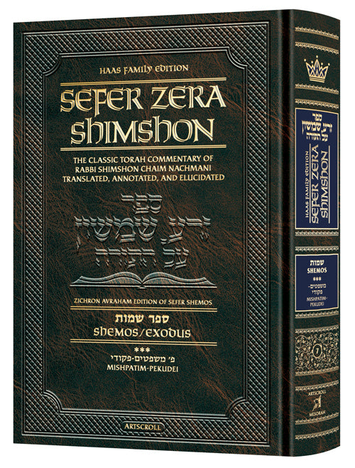Sefer Zera Shimshon - Shemos Volume 3: Mishpatim - Pekudei Haas Family Edition — Chumash | Judaica Square Lakewood