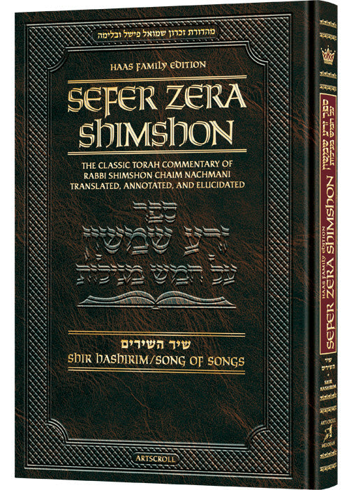 Zera Shimshon on Megillas Shir Hashirim - Haas Family Edition — Tanach | Judaica Square Lakewood
