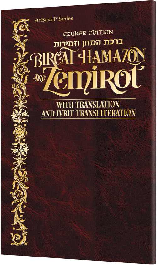 Czuker Edition Bircat Hamazon And Zemirot with Translation and Ivrit Transliteration - Leatherette Cover — by Rabbi Nosson