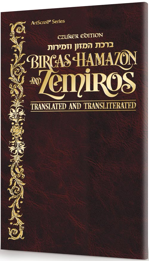 Czuker Edition Bircas HaMazon and Zemiros: Translated and Transliterated - Leatherette Cover — by Rabbi Nosson Scherman |