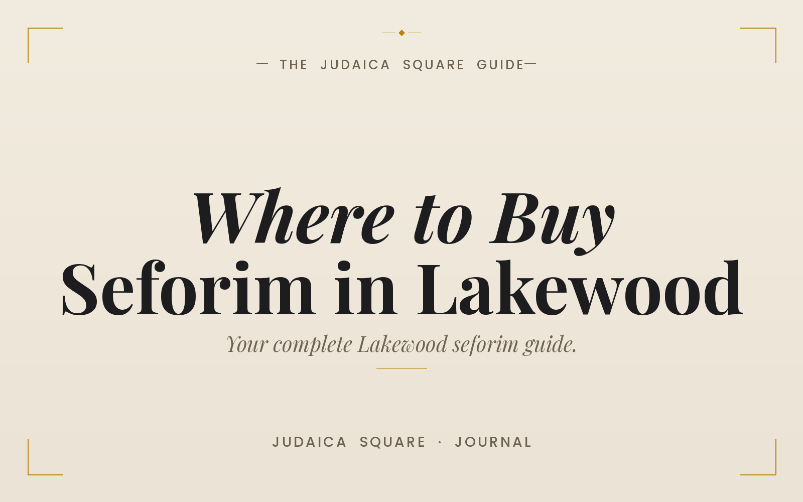 where-to-buy-seforim-lakewood-nj — Judaica Square guide cover