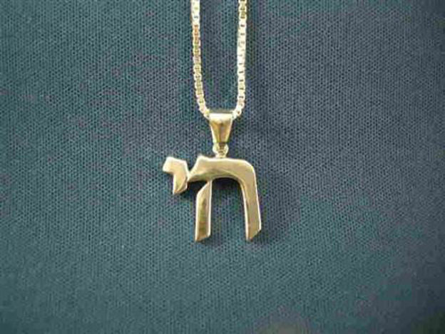 Chai — alternate view | Judaica Square Lakewood