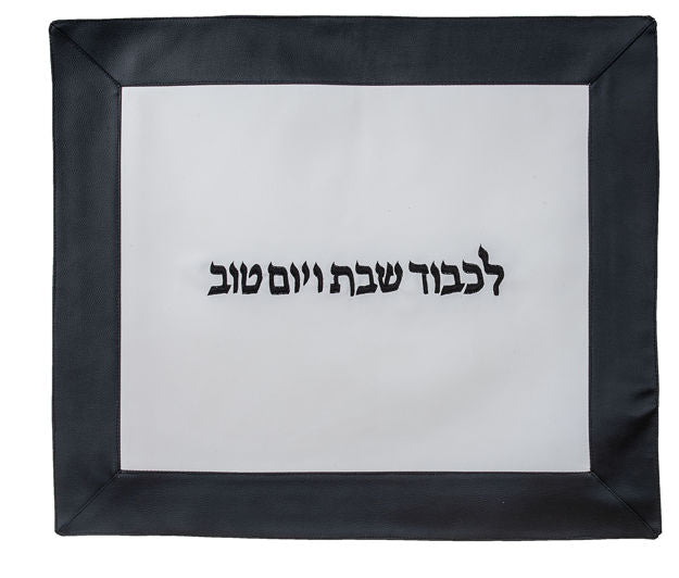 Challah Cover Black Border — alternate view | Judaica Square Lakewood