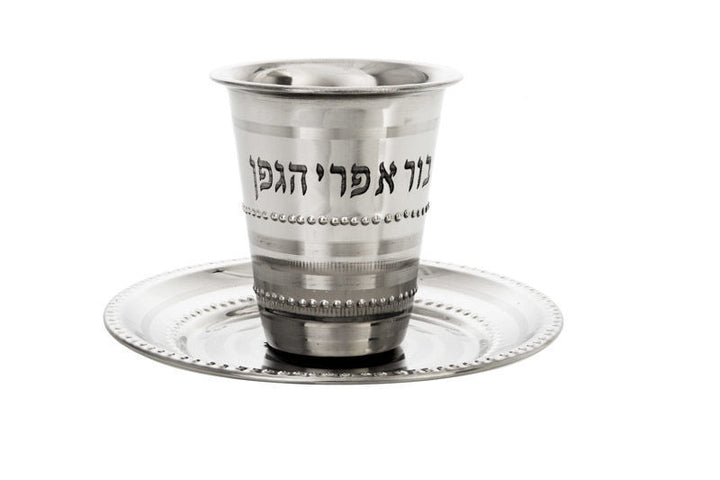 Stainless steel Kiddush cup engraved with Hebrew Borei Pri HaGafen and bead trim on a beaded tray