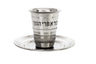 Stainless steel Kiddush cup engraved with Hebrew Borei Pri HaGafen and bead trim on a beaded tray