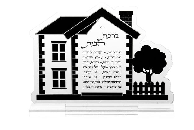 Blessings House Small Lucite — alternate view | Judaica Square Lakewood