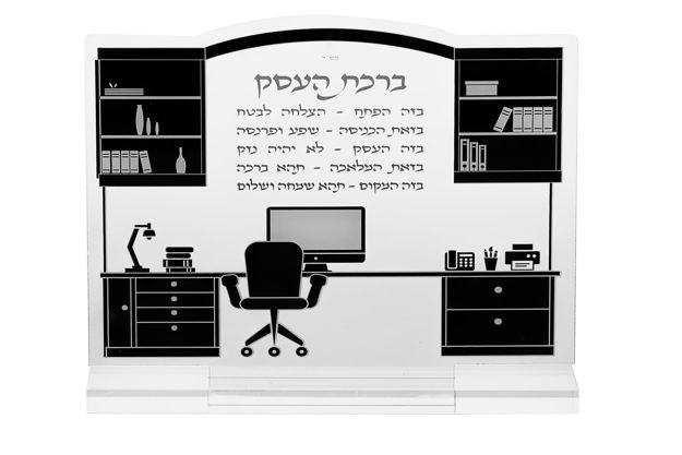 Blessings Business Large Lucite — alternate view | Judaica Square Lakewood