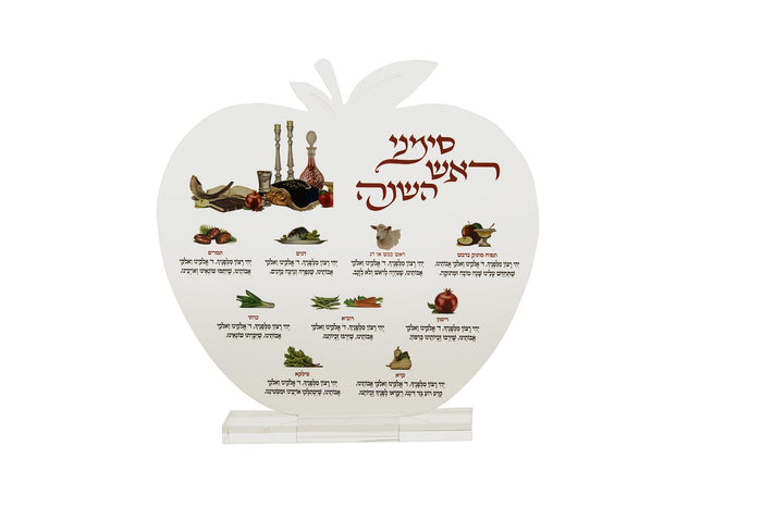 Apple-shaped white Lucite Rosh Hashanah card with Hebrew simanim text and small food illustrations on a clear stand