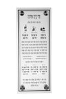 Tall white Al Hamichya wall plaque with black Hebrew text, food icons and four round wall mounts