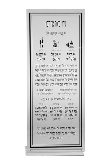 Al Hamichyo Prayer On Lucite Base | Judaica Square Lakewood