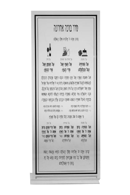 Al Hamichyo Prayer On Lucite Base — alternate view | Judaica Square Lakewood