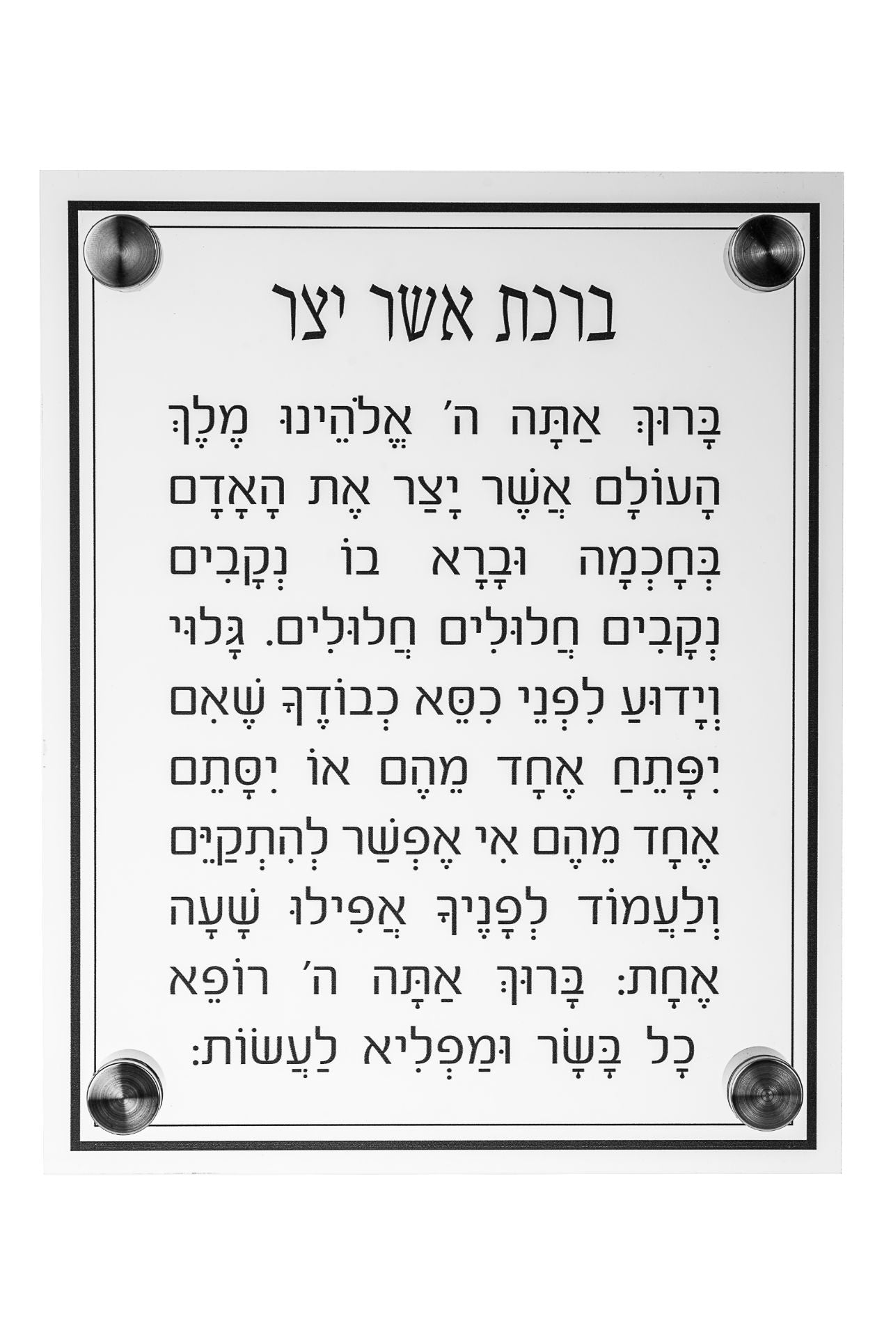 Asher Youtzar Prayer | Judaica Square Lakewood