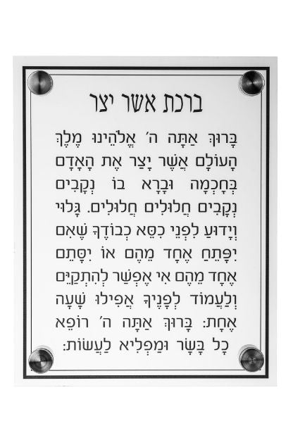Asher Youtzar Prayer — alternate view | Judaica Square Lakewood