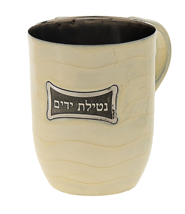 Ivory enamel wash cup with wavy ridges, one handle and a silver-tone Hebrew netilat yadayim plaque