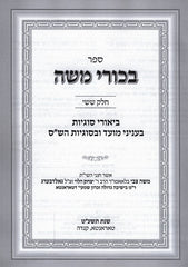 Sefer Tehillim Im Keser Shem Tov - ספר תהלים עם כתר שם טוב