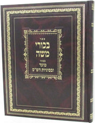 Sefer Tehillim Im Keser Shem Tov - ספר תהלים עם כתר שם טוב