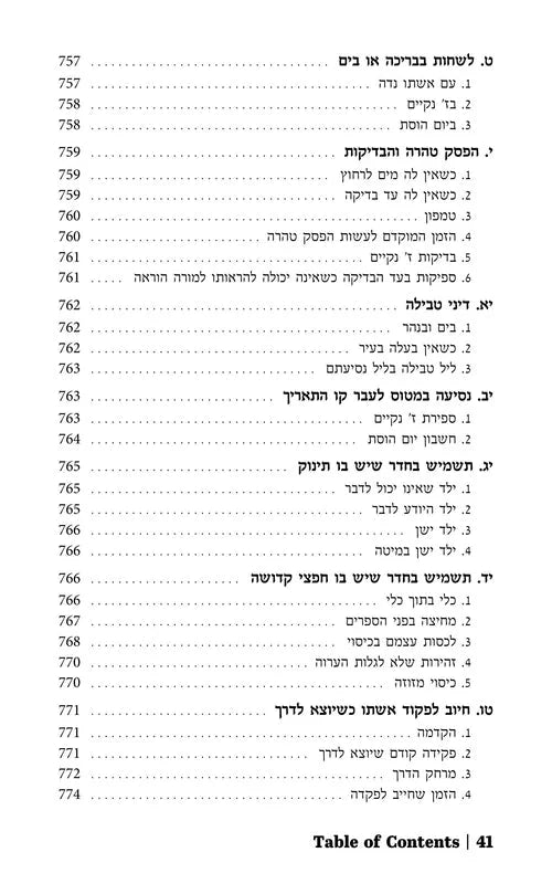 The Halachic Guide to Travel and Vacation