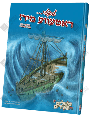Chachmolish – Yiddish Jewish comic book cover