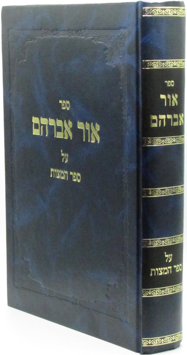 Sefer Ohr Avraham Al Sefer HaMitzvos, blue cover and spine with gold lettering