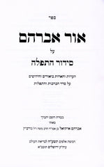 Sefer Ohr Avraham Al Siddur HaTefillah - ספר אור אברהם על סידור התפילה