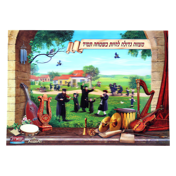 Noy Sukkah, Laminated Poster- Mitzva, Be Happy - Judaica Posters & Murals