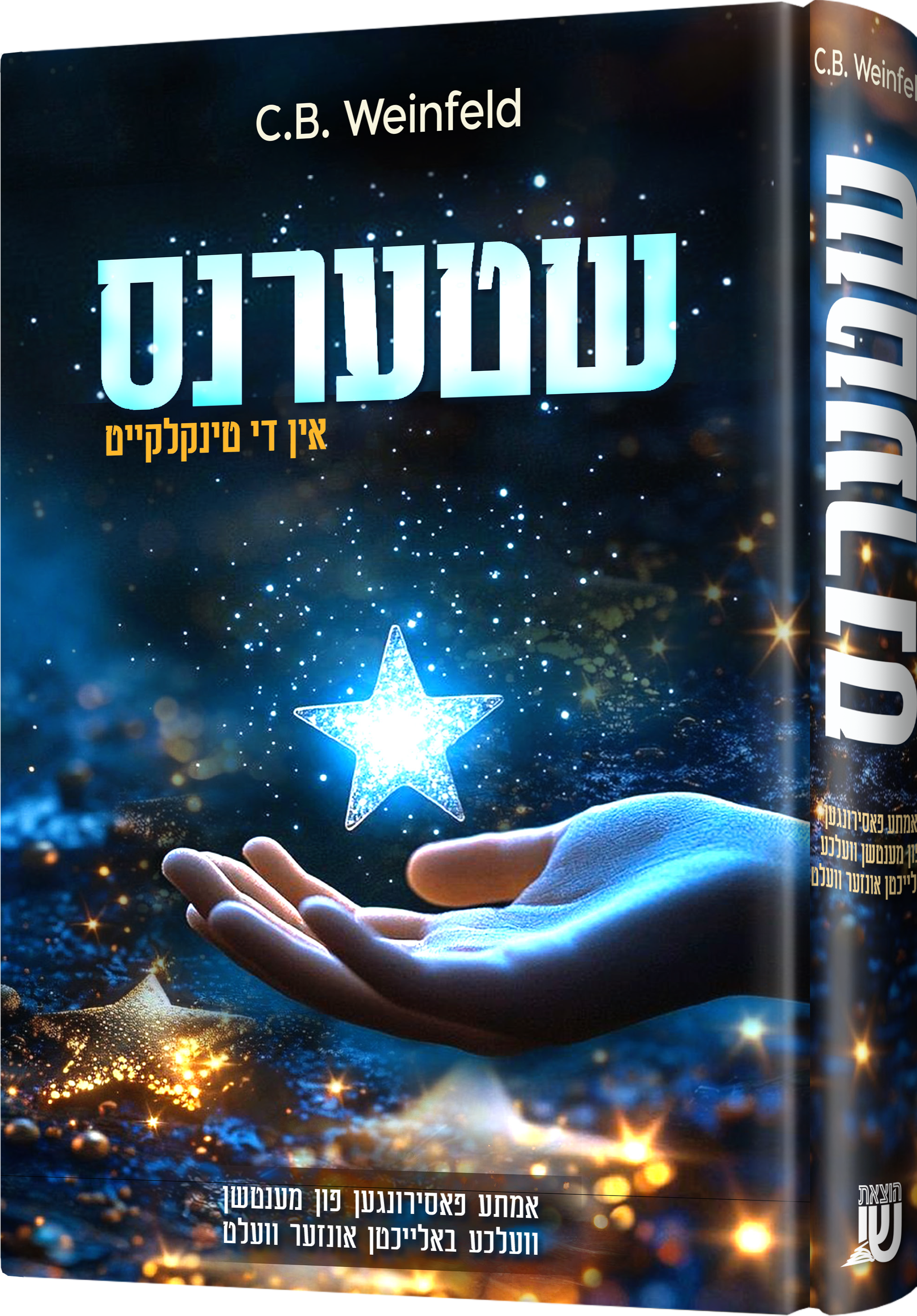 Shterens | Judaica Square Lakewood