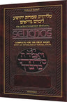 Machzor HaMeforash HaChadash