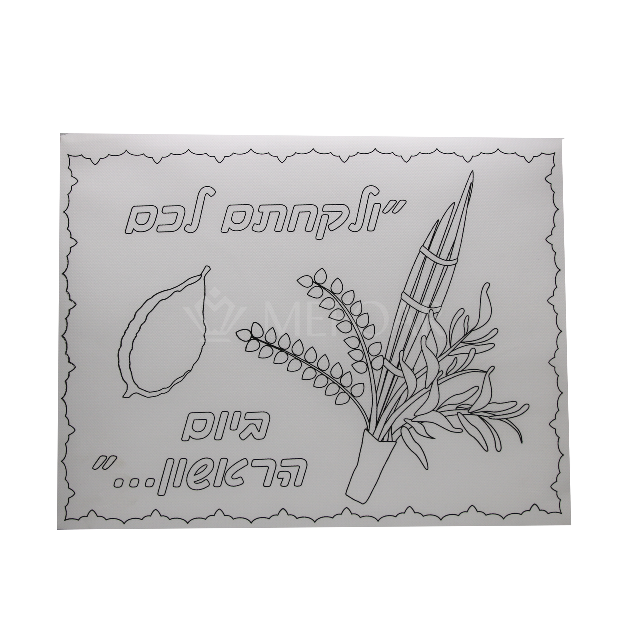 Noy Sukkah, Sequin Art Set ולקחתם לכם היום הראשון - Image 2