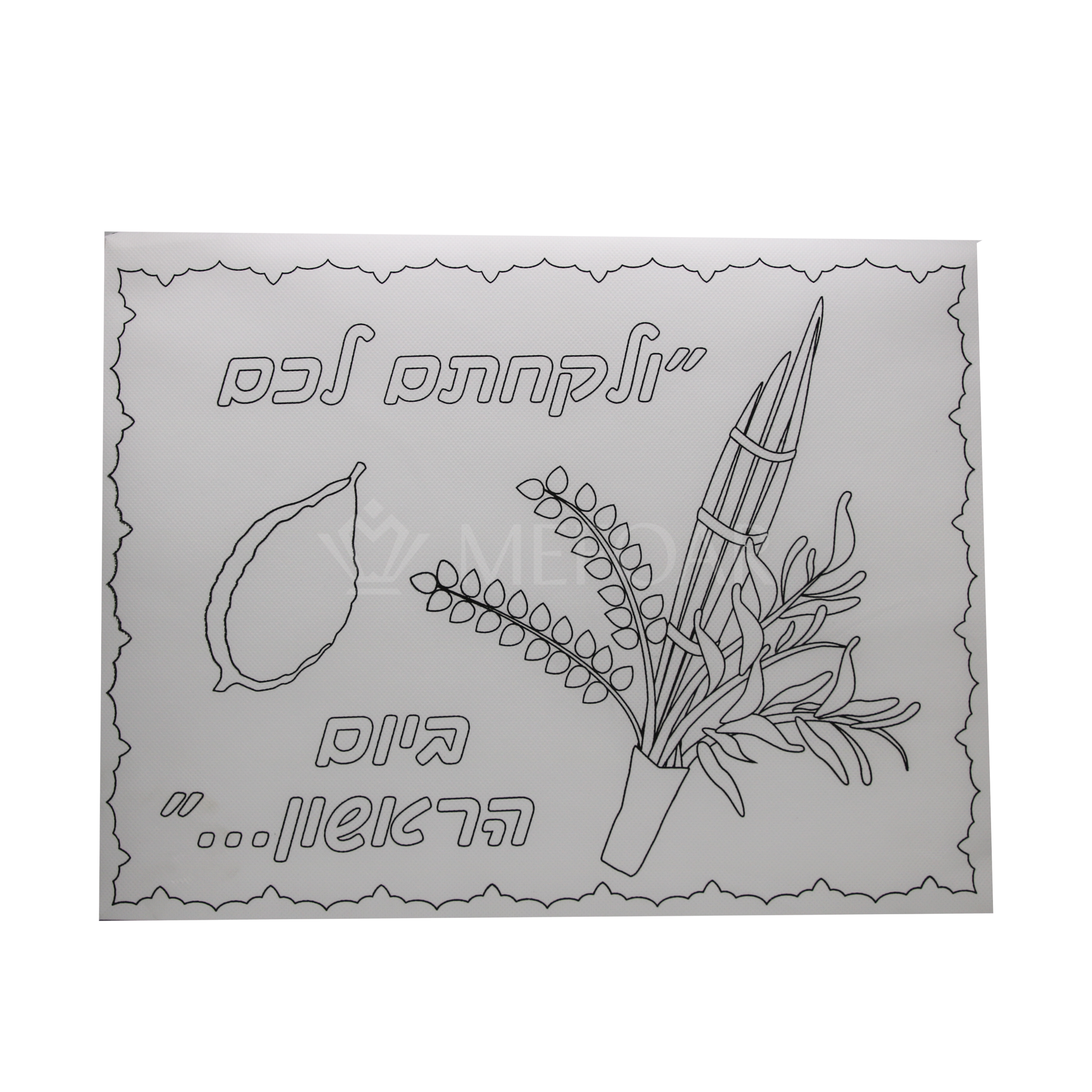 Noy Sukkah, Sequin Art Set ולקחתם לכם היום הראשון - Image 2